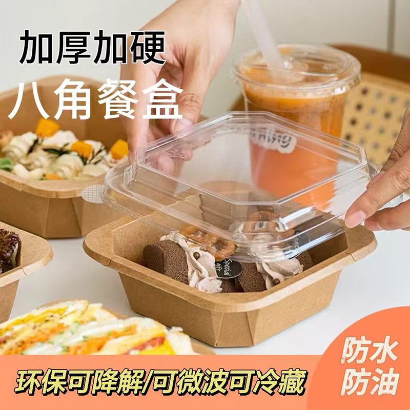 一次性牛皮纸八角餐盒可微波食品级外卖轻食甜品沙拉便当打包盒