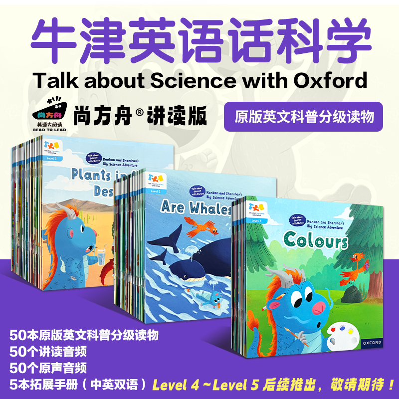 牛津英语话科学 50册纸书（不含讲读）