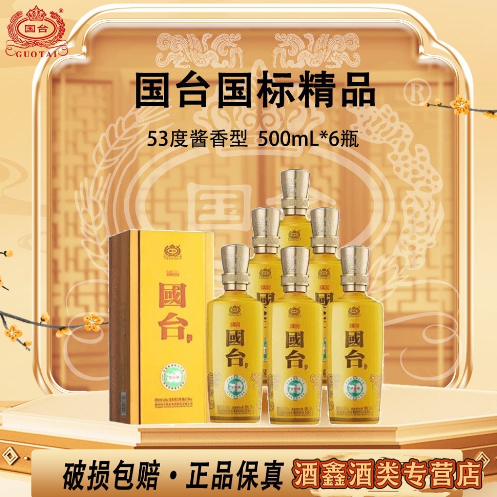 国台精品 25 年 高端商务 500ml*6 适合宴请送礼收藏53%Vol500ml