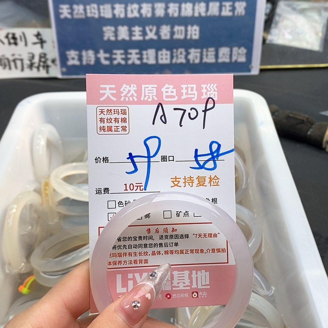 玛瑙/玉髓手镯未镶嵌云*709 