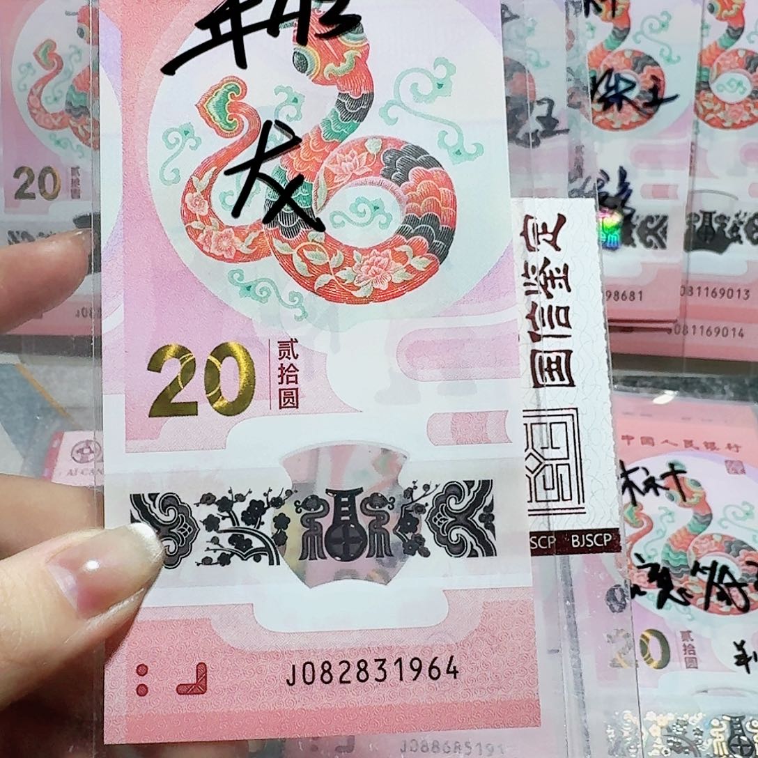 塑料082831964。。。。。。年份 龙年