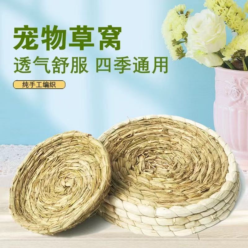 宠物兔睡觉舒适草窝保暖透气四季通用