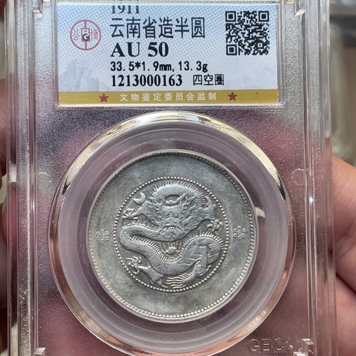 银古钱币一枚图片品相