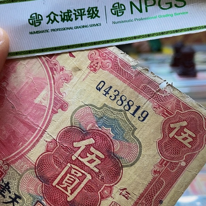 退市老纸币品相如图看好再买