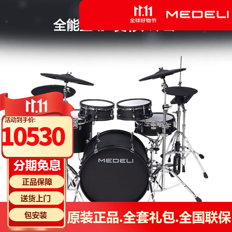 美得理电鼓儿童初学者演出考级MZ729/MZ928