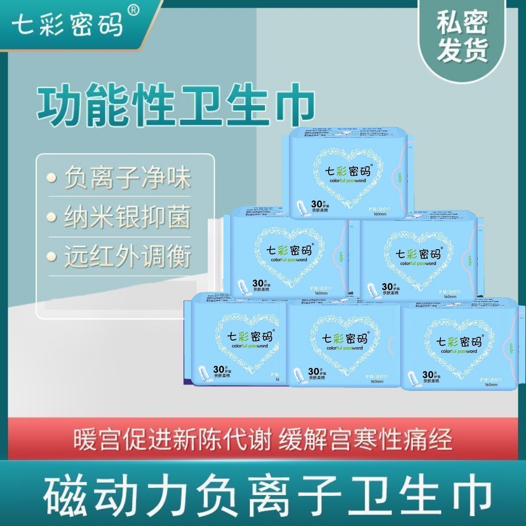七彩密码亲肤柔棉护垫迷你巾