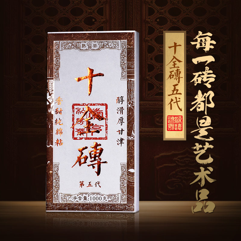 卖克茶叶 十全砖第五代普洱茶熟茶古树茶老茶普洱熟砖礼盒装1000g