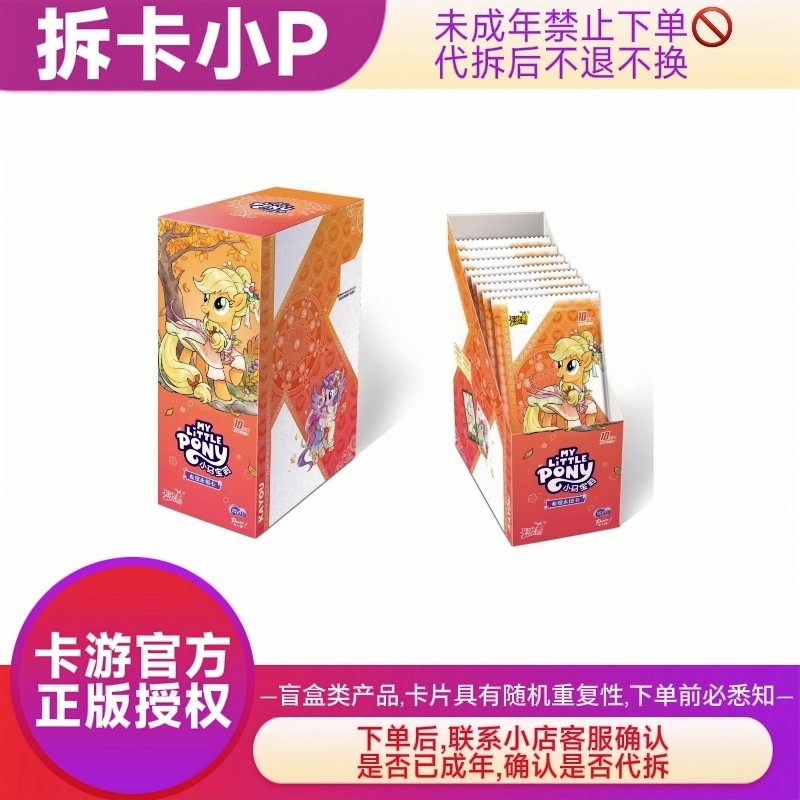 卡游【辉月刺繁星】小马宝莉辉月7弹 收藏卡盲盒(代拆)