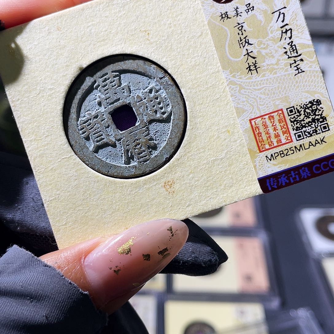 铜小瑶，福利品万历京版大样，发顺丰