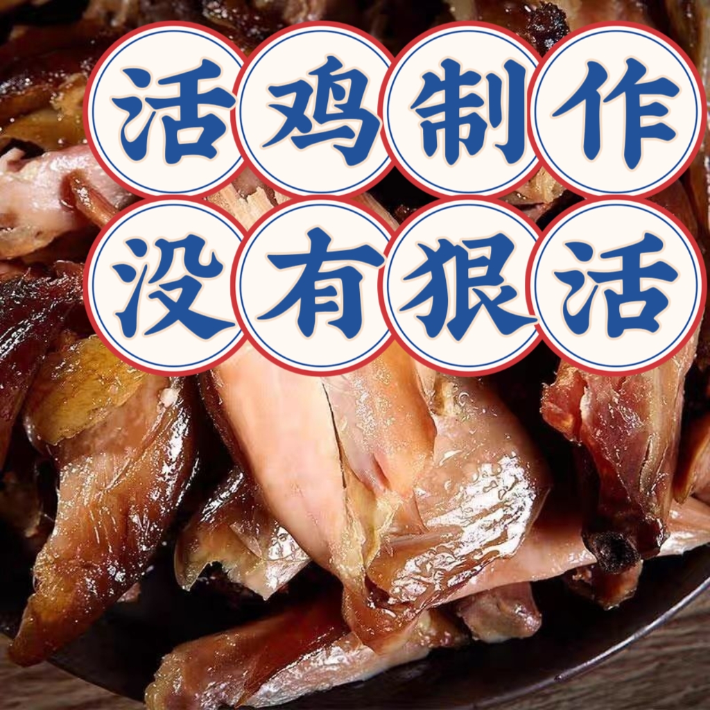 山东风干鸡熟食开袋即食五香下酒菜鸡肉零食潍坊特产