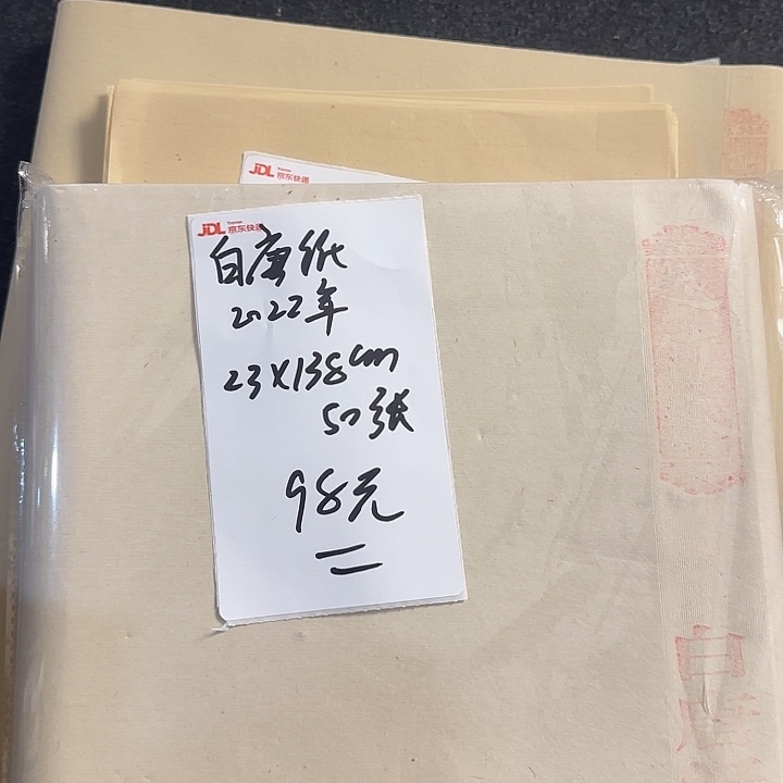 白唐纸 23*138cm 50张
