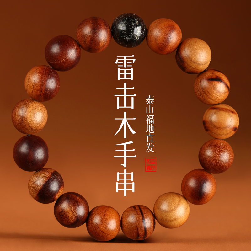 非金属木质手链 桃木手串雷击木手串泰山桃木民族风手链时尚男士