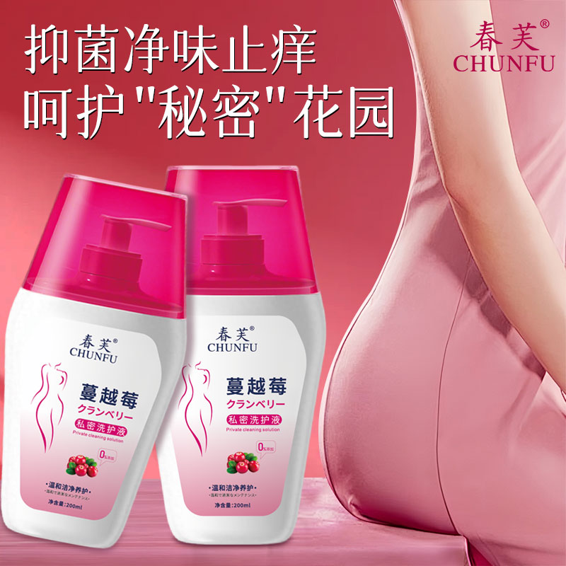 【拍一发三】蔓越莓私处洗液温和清洁弱酸配方持久留香女性护理必备