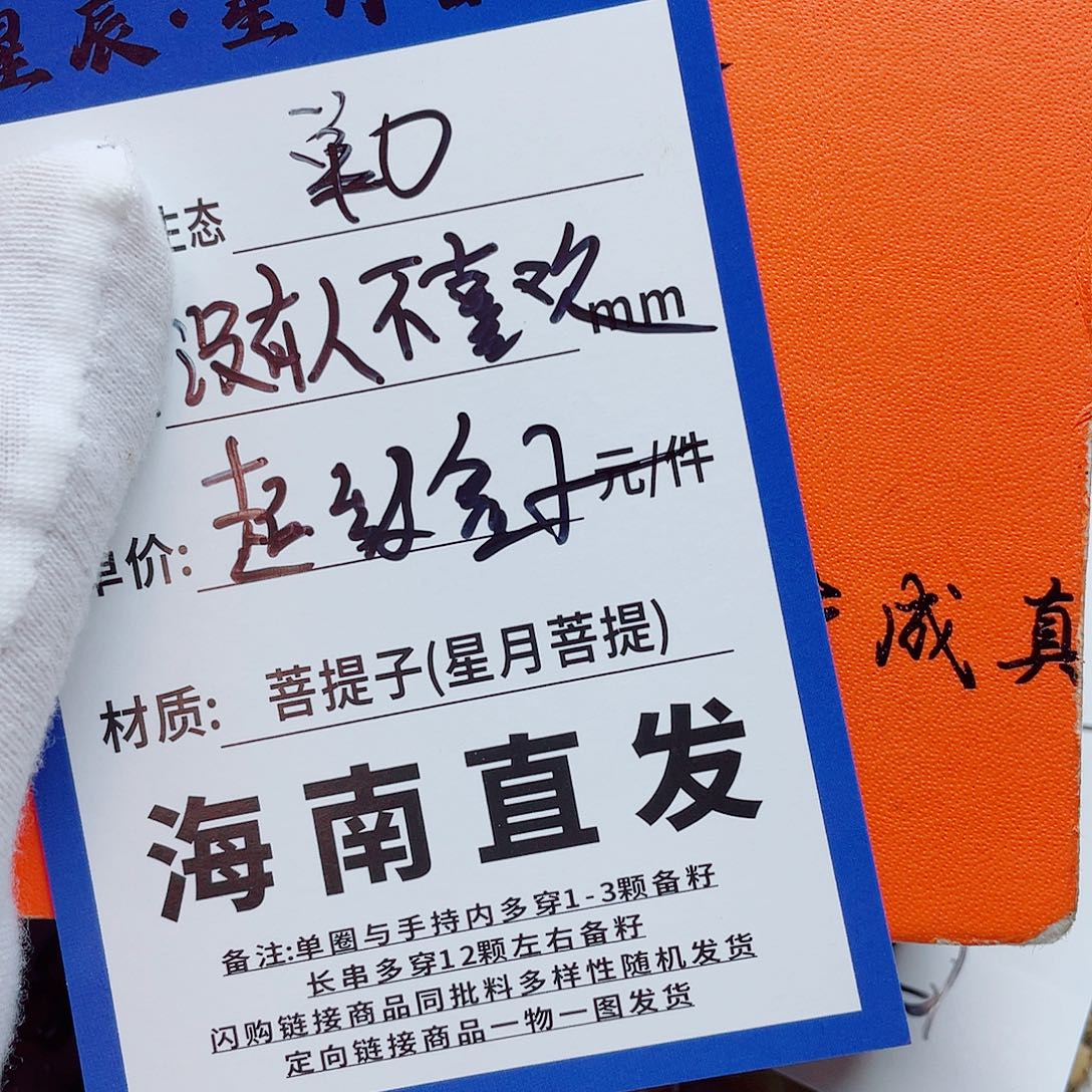 星月菩提手串9ccccccccccc