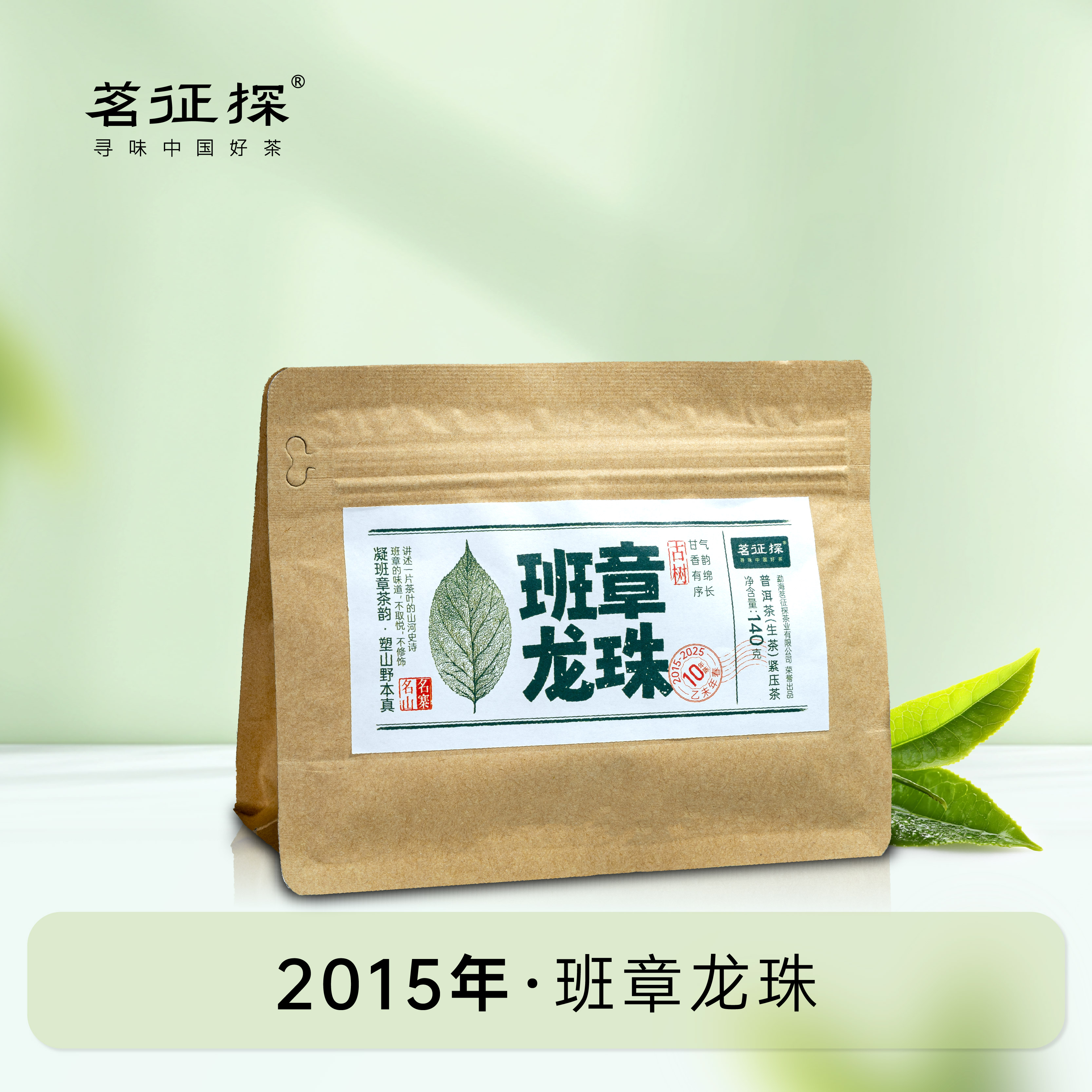 班章核心区古树头春/正宗班章核心区普洱生茶手工龙珠2015年