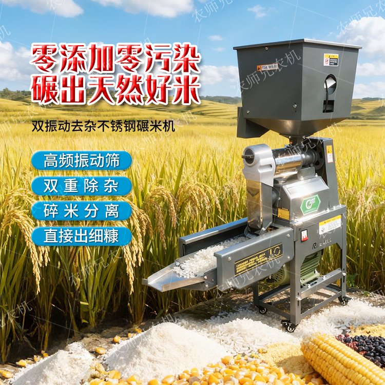 家用小型多功能碾米机自动去石除杂稻谷小米剥壳打米机细糠磨粉机