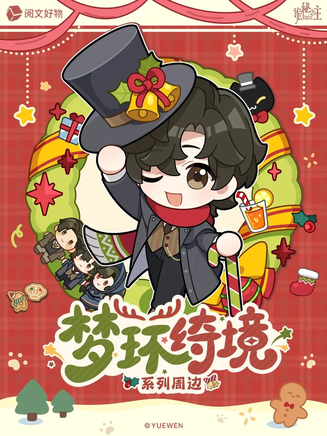 【亚克力立牌盲盒】《诡秘之主》梦环绮境系列