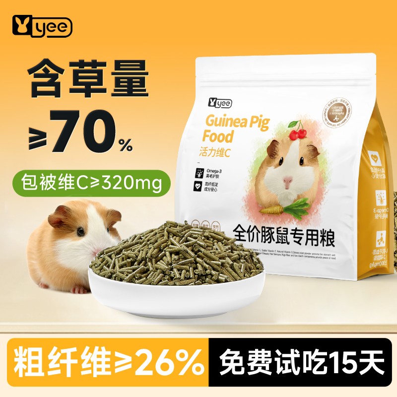 yee豚鼠粮荷兰猪饲料天竺鼠肠胃维生素C专用粮主粮高纤维营养美毛