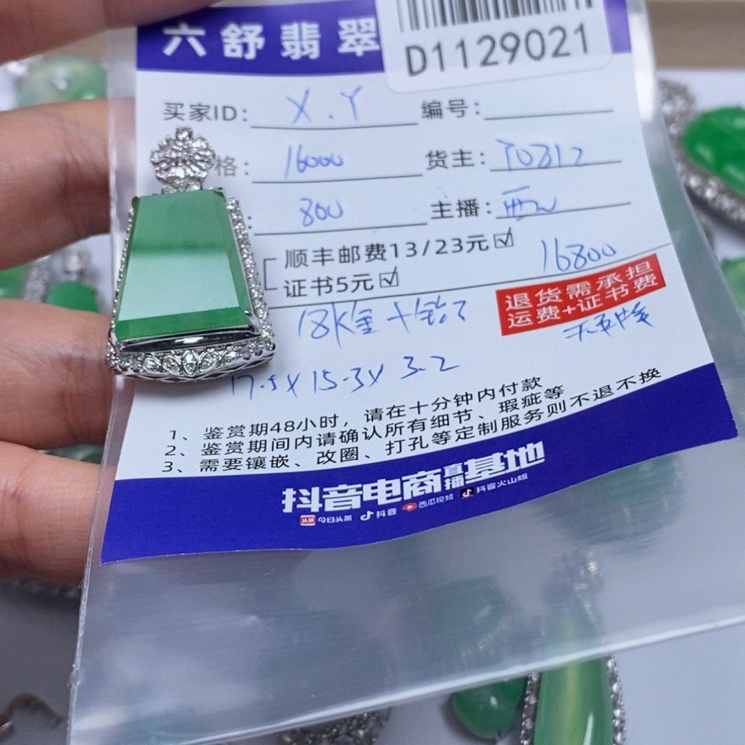 X***-翡翠18K金镶嵌吊坠(不含链)D1129021