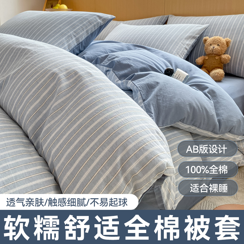 全棉简约被套单件纯棉加厚亲肤被罩学生宿舍单人款褥子套2025新款