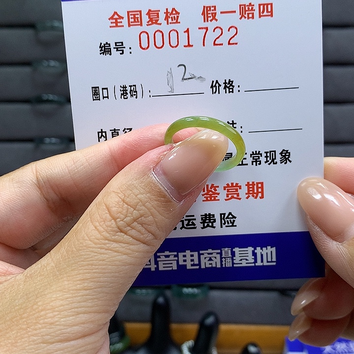 翡翠戒指未镶嵌 00001722