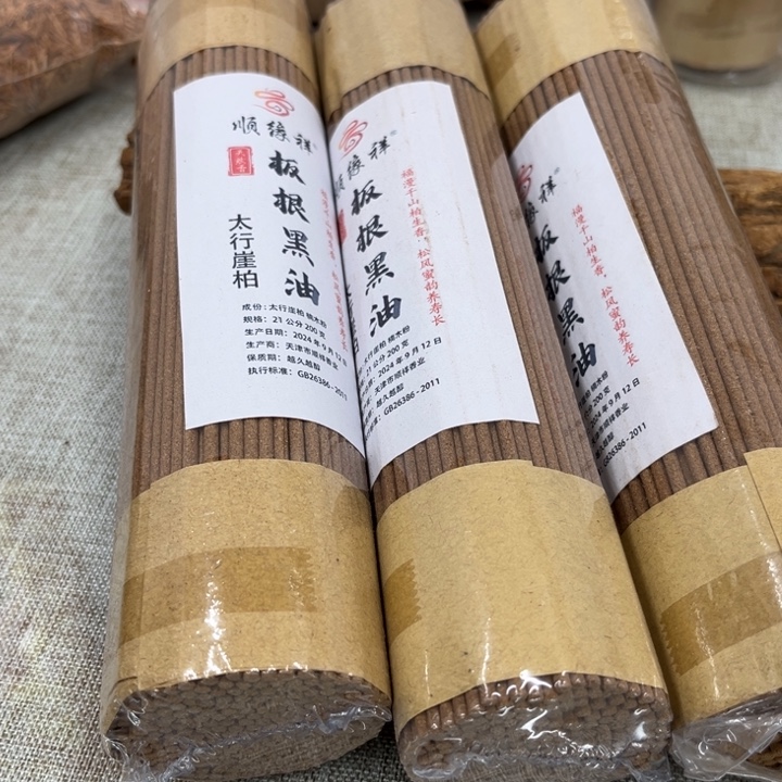 线香太行崖柏板根黑油3包600克