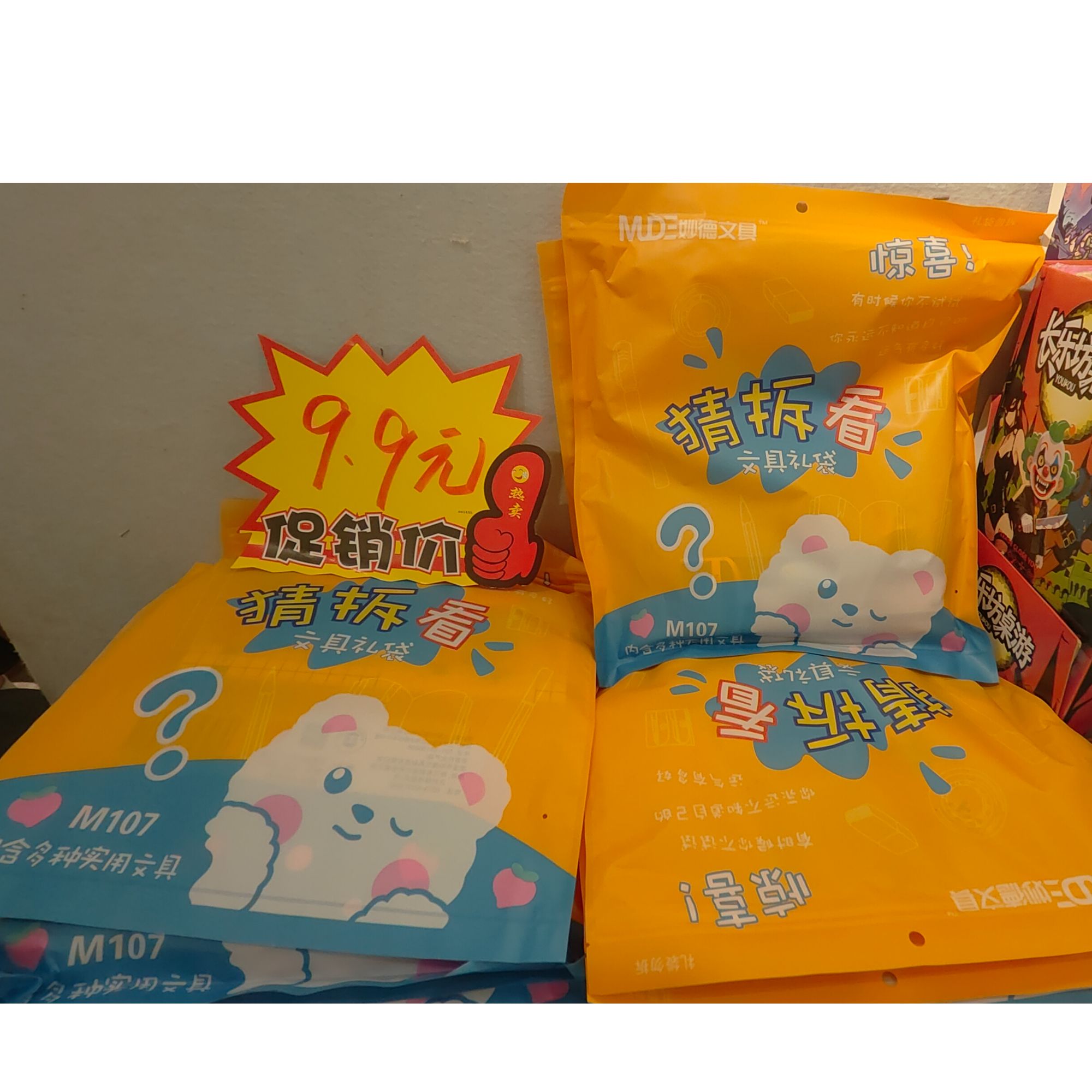 妙德盲盒文具礼袋 