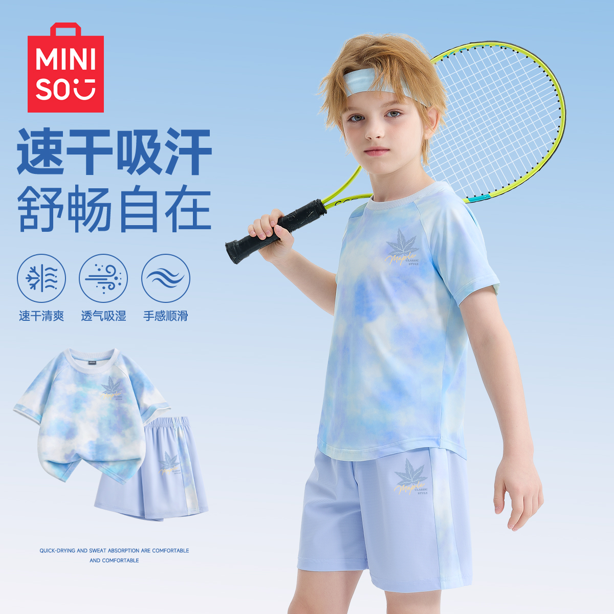 MINISO/名创优品男童运动套装2025新款速干短袖短裤清爽儿童夏装