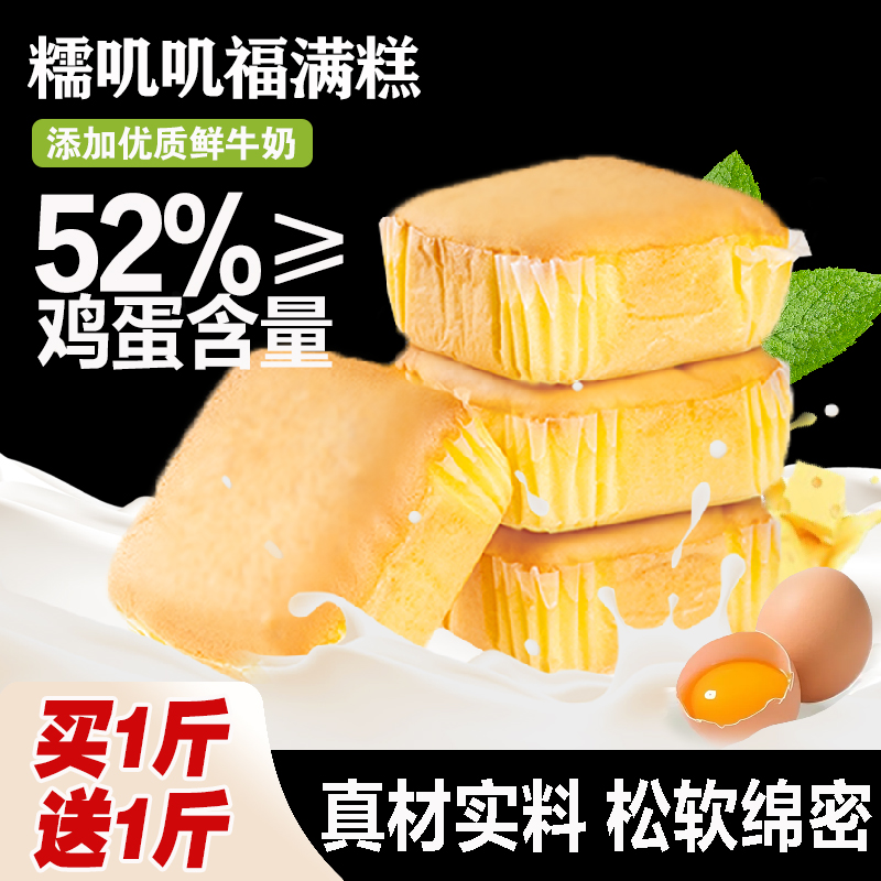 水牛乳糯叽叽52%鸡蛋糕点心轻食品整箱健康营养早餐面包邮