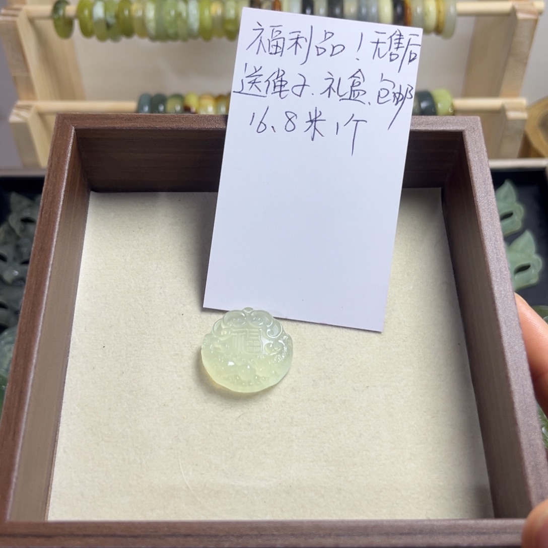 蛇纹石玉未镶嵌福牌……