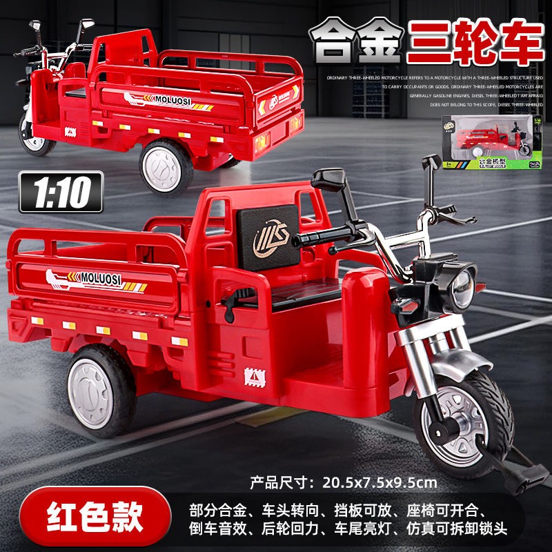 【亏本清仓甩卖】三轮车三蹦子合金材质618全新车模便宜好物推荐高