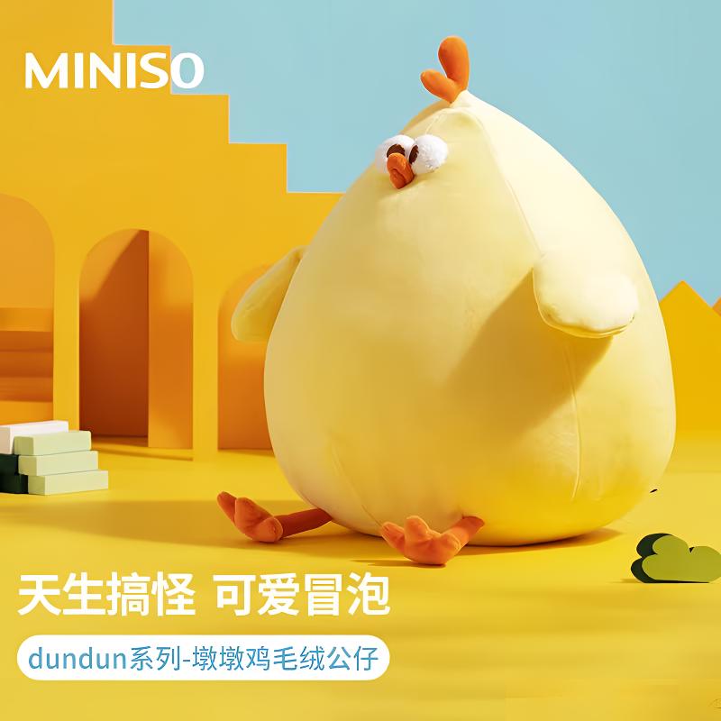 MINISO名创优品正版墩墩鸡玩偶超萌肥鸡搞怪公仔生日礼物送女生