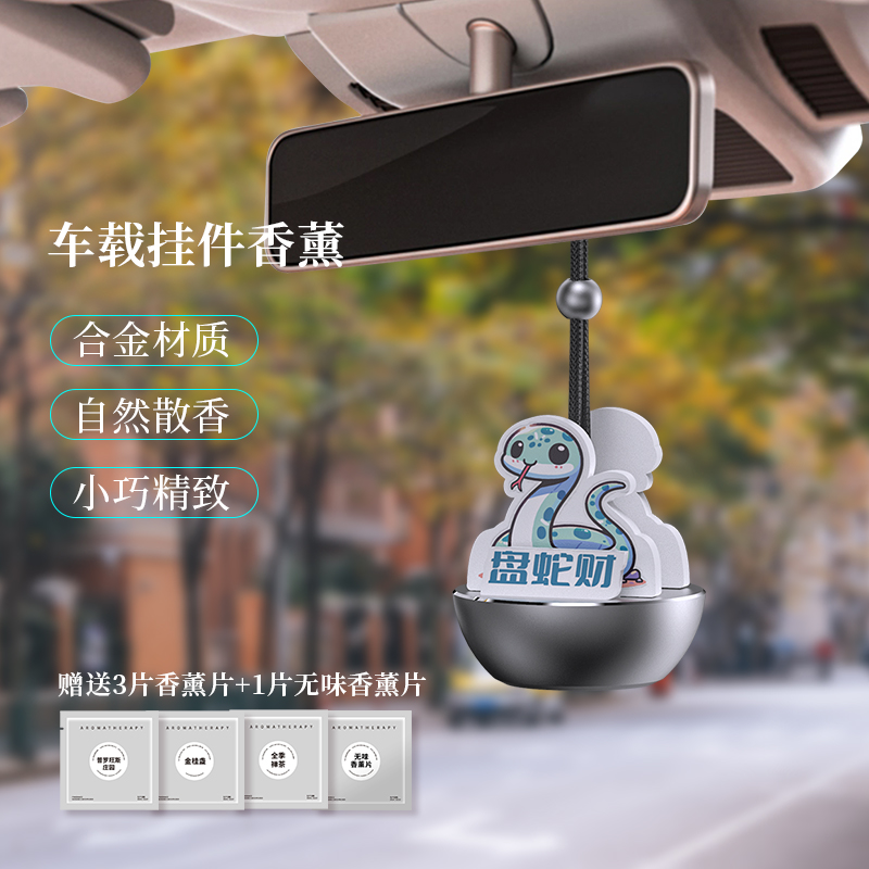 十二生肖车载香薰汽车香水挂件香氛轻奢高档车内车用香片装饰持久