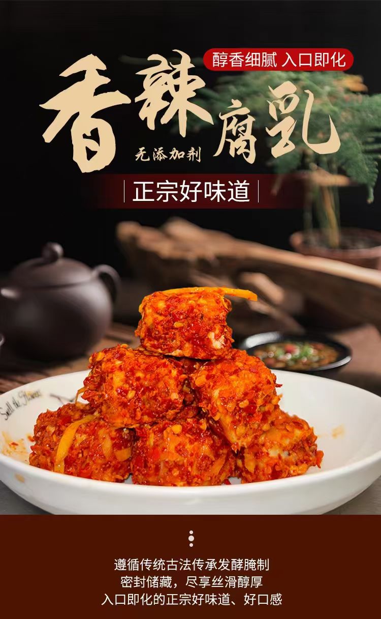 湖南特产农家手工霉豆腐乳开胃下饭菜