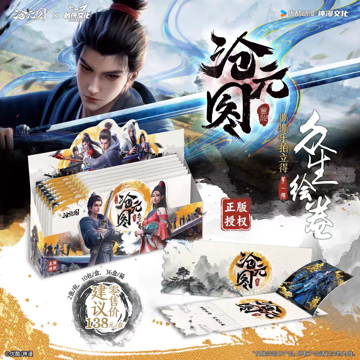 【平拆/PK/叠叠】沧元图-创侠文化众生绘卷撕撕乐拍立得盲盒一弹