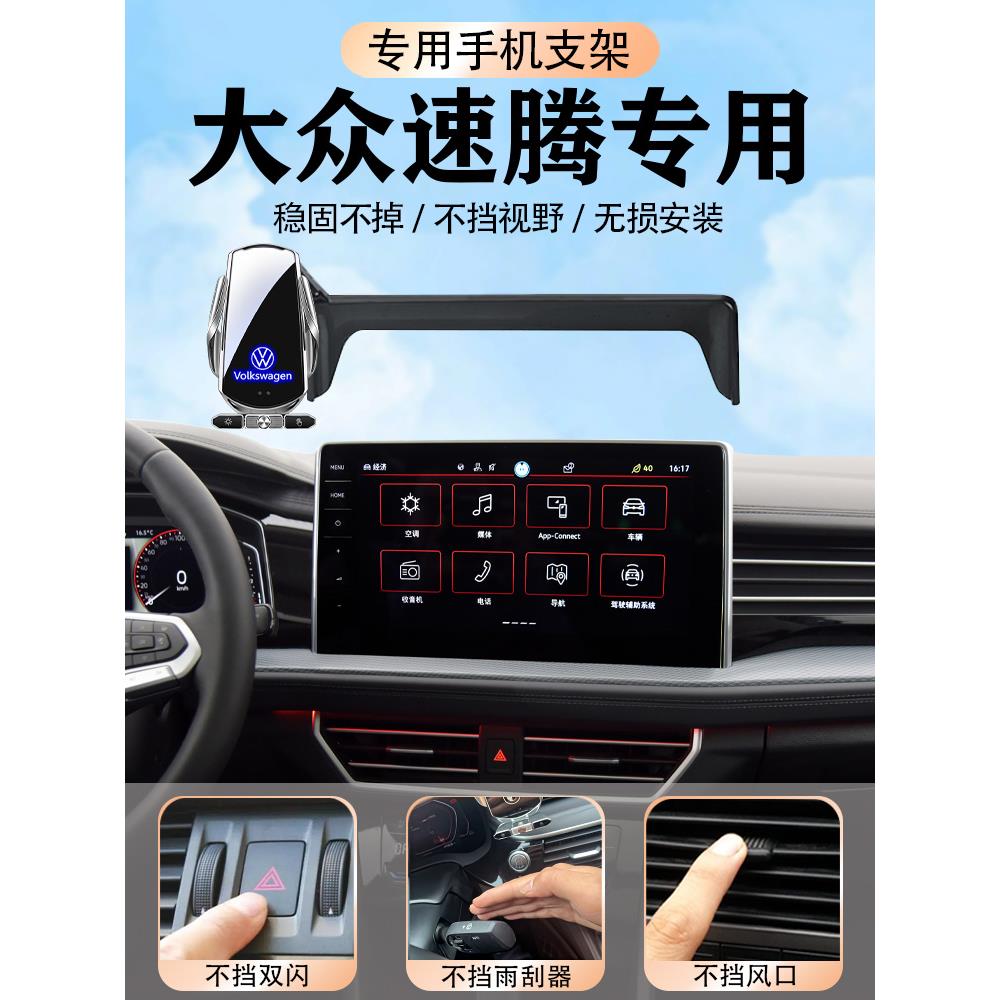 适用于2025款大众速腾专用车载手机支架26用品大全架改装速腾L25