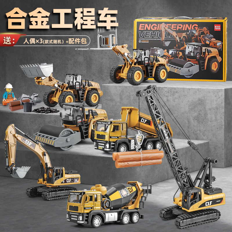 儿童半合金工程车玩具套装礼盒玩具车男孩挖掘机吊车翻斗车搅拌车