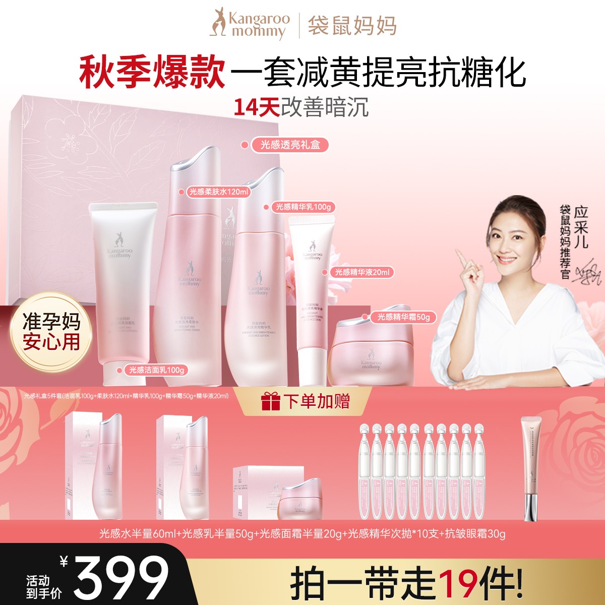 【减黄提亮】袋鼠妈妈提亮水乳准孕妇护肤品光感水乳护肤礼盒送礼