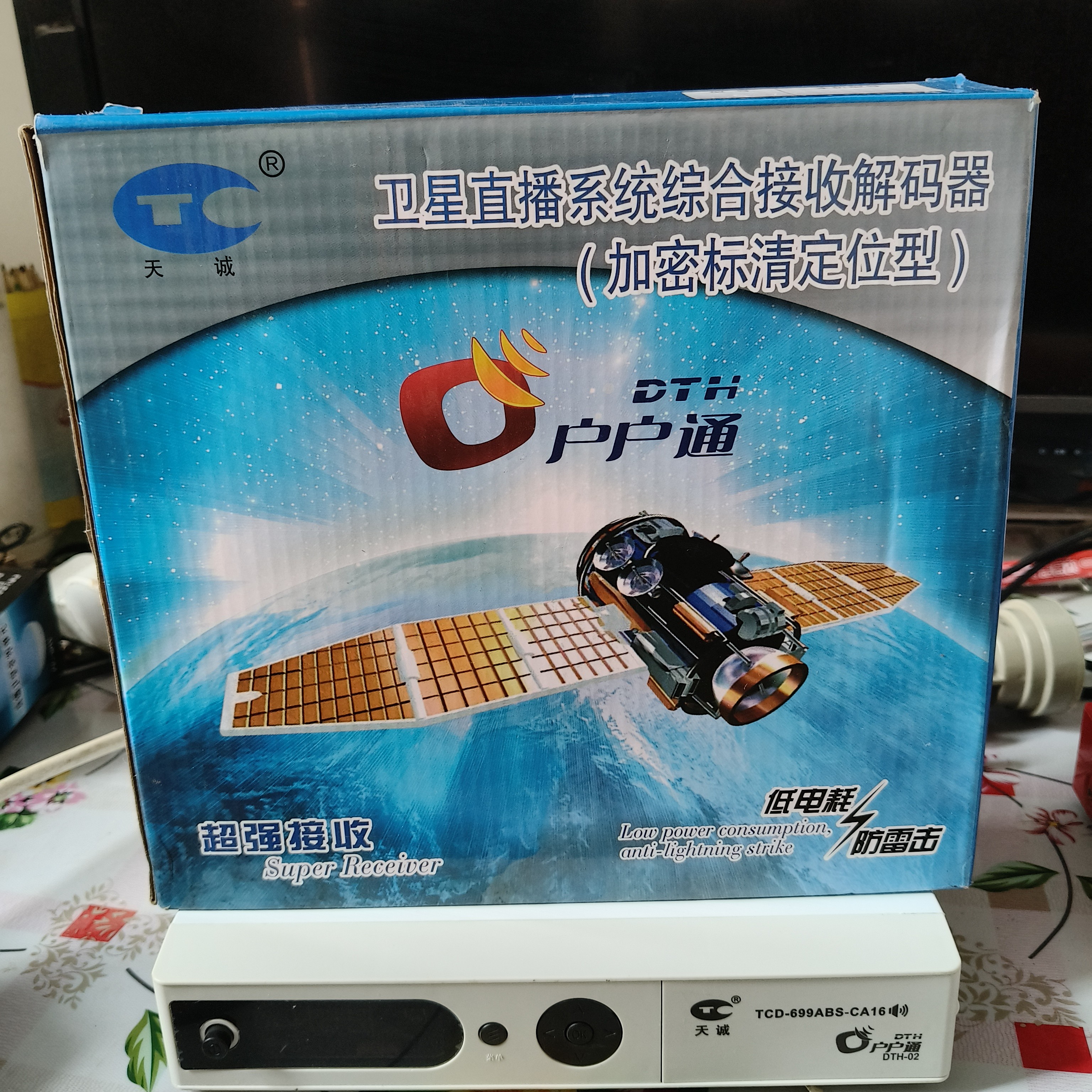 中九户户通机顶盒全套加锅头。