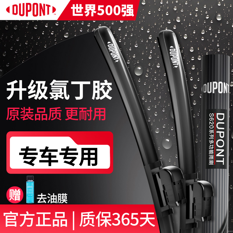 【专车专用】杜邦雨刮器汽车专用无骨雨刷静音车用原厂原装品质雨刷