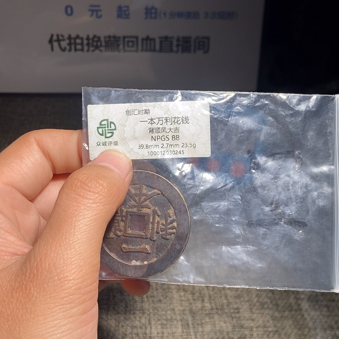 咕***咚铜甄选。。。。。。。一本万利0245