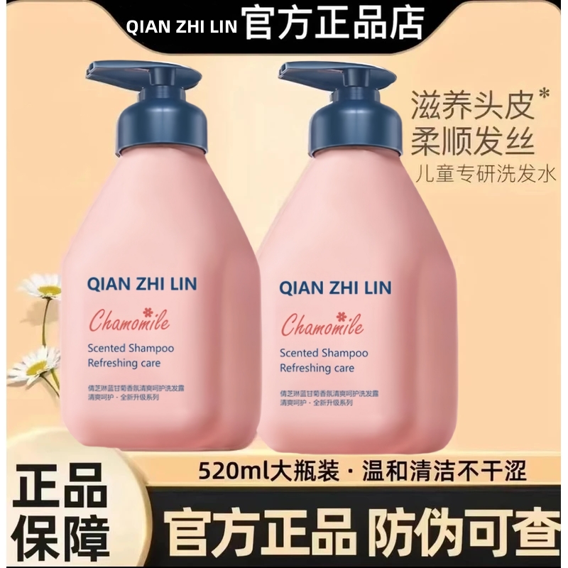 【彩虹夫妇专属】520ml蓝甘菊洗发水柔顺护发氨 基酸无硅油清爽洗发