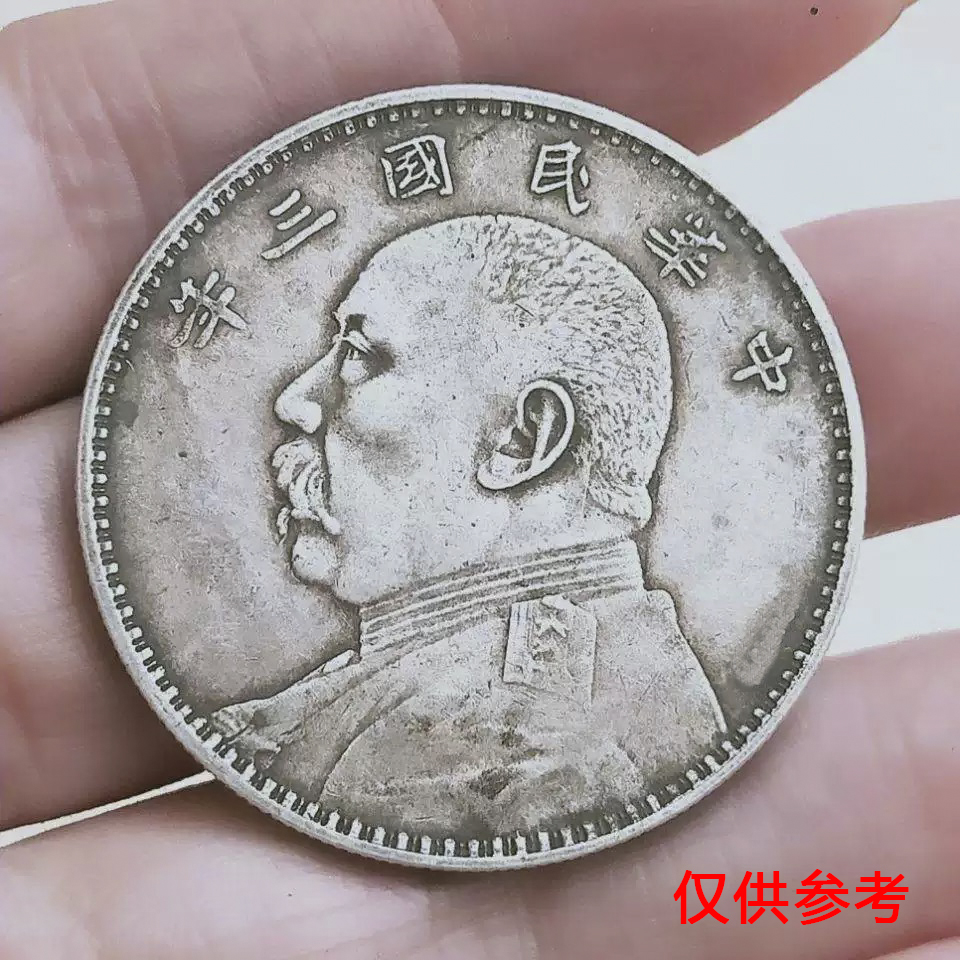 工艺品 精仿大头银元 一枚 怀旧复古工 磁铁不吸白铜 【随机发货】