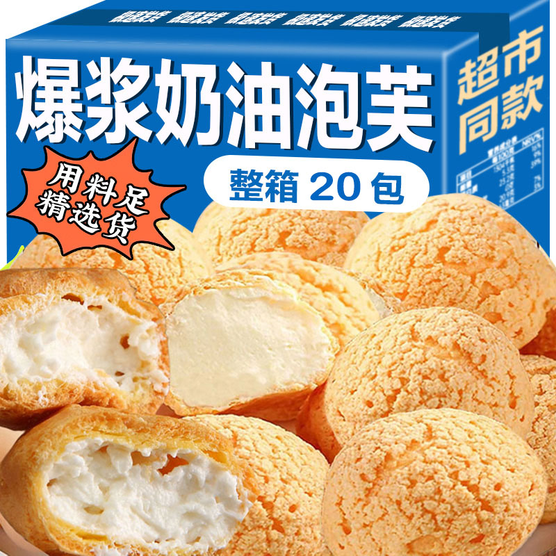 泡芙巧克力香草牛奶冰淇淋夹心蛋糕营养早餐休闲零食
