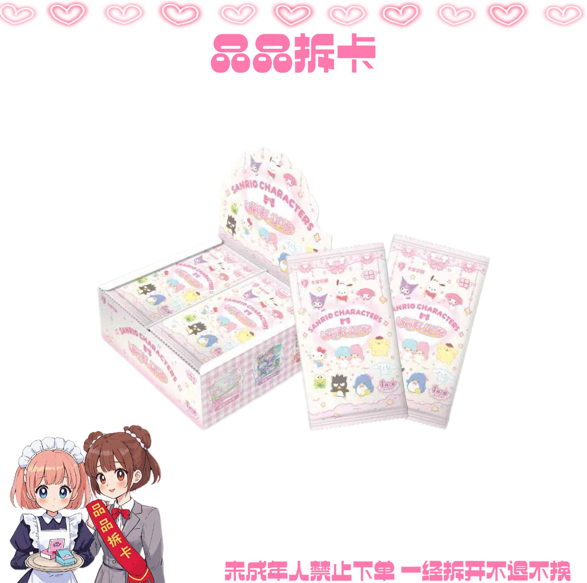 【丢手绢】三丽鸥家族花漾Luck第六弹系列卡牌