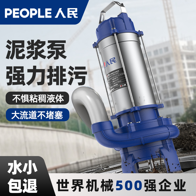 人民泥浆泵搅匀污水泵抽泥沙鱼塘养殖场清淤抽粪泥浆无堵塞淤泥泵