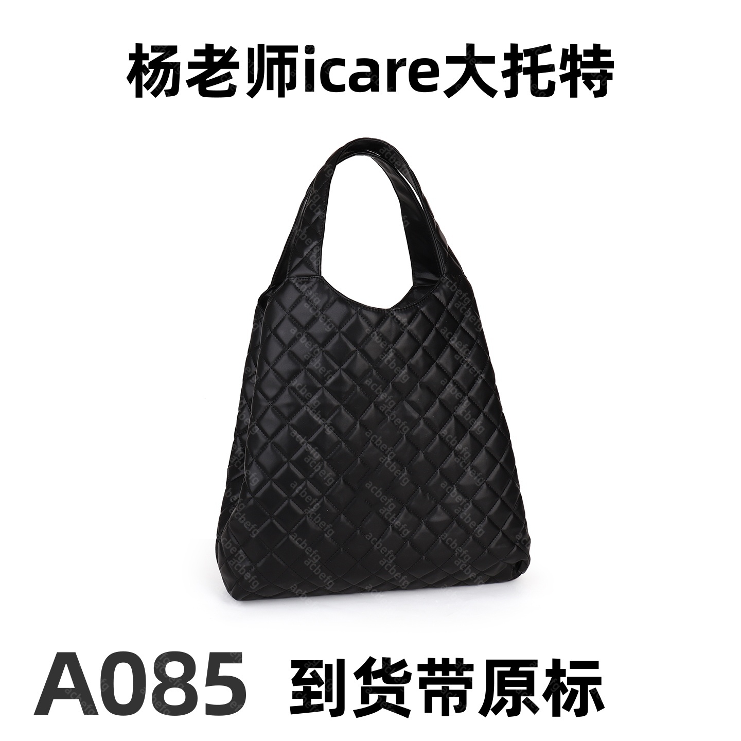 A085 杨老师icare大托特【到货带专柜原标】【带专柜包装】斜挎包