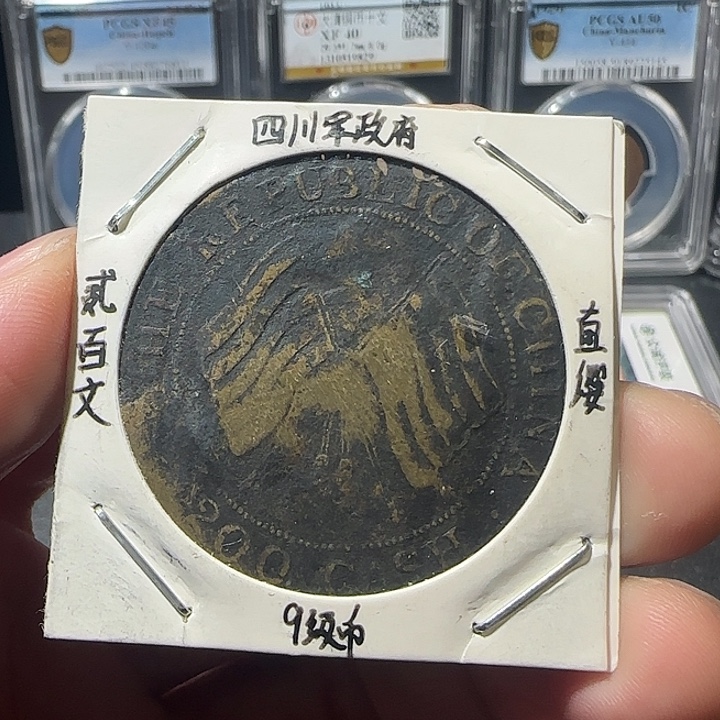 唐***华铜四川88888888二百文