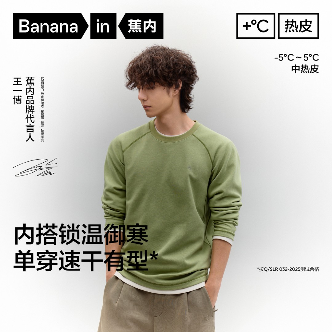 【王一博同款】蕉内热皮502++男士锁温圆领加绒T恤保暖打底秋冬内搭