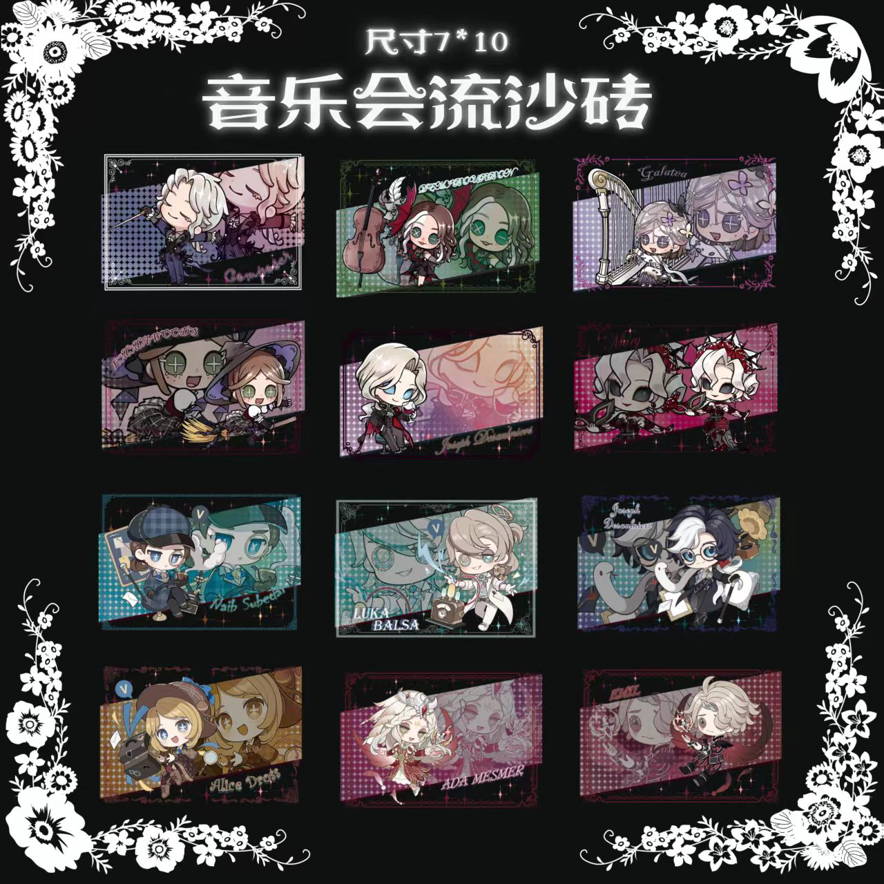 第五人格音乐会系列流沙砖盲盒